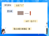北师大版一年级下册数学第一单元1《古人计数（一）》课件+教案