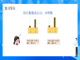 北师大版一年级下册数学第一单元2《古人计数（二）》课件+教案