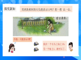 北师大版一年级下册数学第一单元2《古人计数（二）》课件+教案