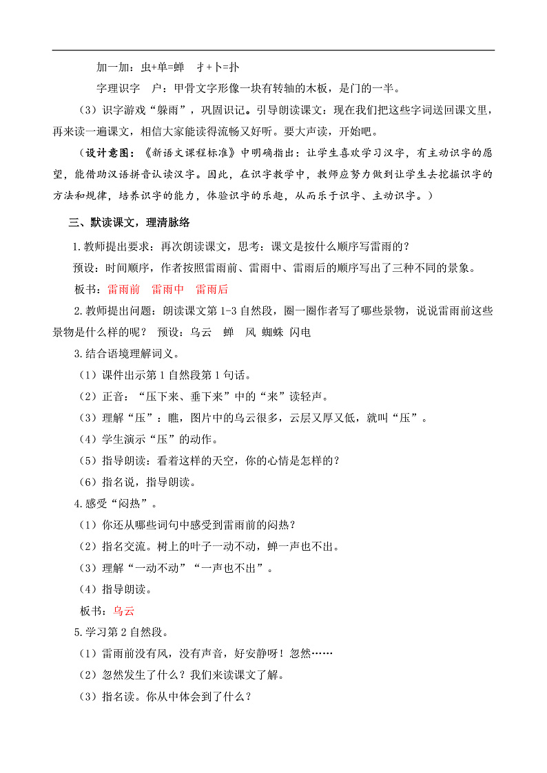 【核心素养】部编版小学语文二年级下册 16 雷雨 教案第3页