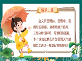 【核心素養(yǎng)】部編版小學語文二年級下冊 16 雷雨  課件+教案（含教學反思）+素材