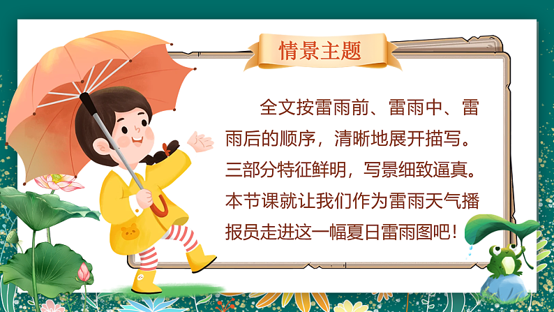 【核心素养】部编版小学语文二年级下册 16 雷雨 课件第3页