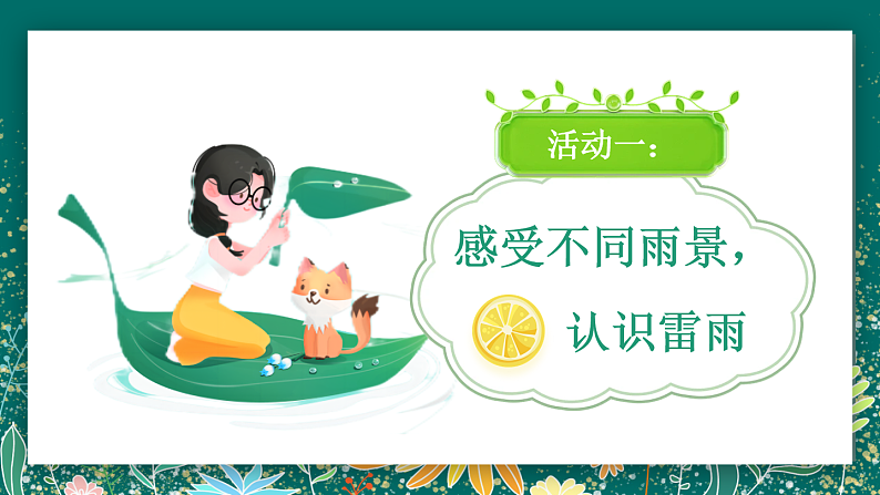 【核心素养】部编版小学语文二年级下册 16 雷雨 课件第4页