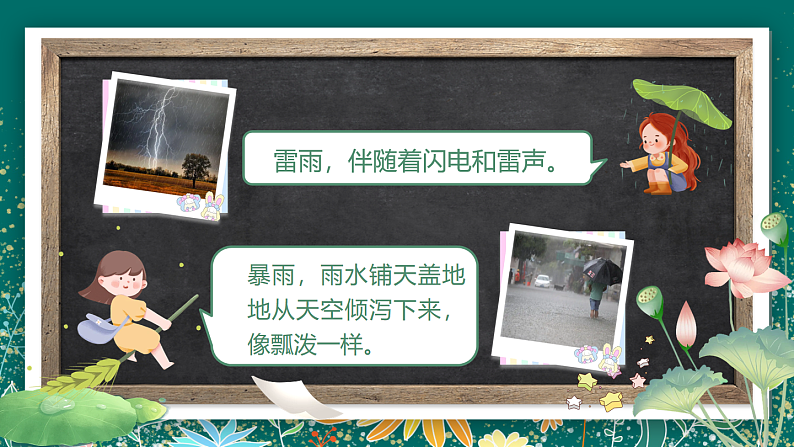 【核心素养】部编版小学语文二年级下册 16 雷雨 课件第7页