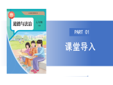【公开课】新统编版初中道法7下1.1.1《青春的邀约》课件+教案+自选作业（2份含答案解析）