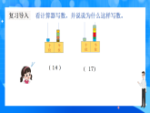 北师大版一年级下册数学第一单元3《搭积木》课件+教案