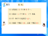 北师大版一年级下册数学第一单元3《搭积木》课件+教案