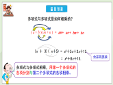 新湘教版初中數(shù)學(xué)七年級下冊1.2.1《平方差公式》課件+教案