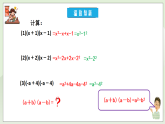 新湘教版初中數(shù)學(xué)七年級下冊1.2.1《平方差公式》課件+教案