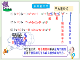 新湘教版初中數(shù)學(xué)七年級下冊1.2.1《平方差公式》課件+教案
