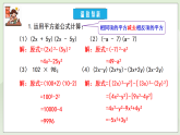 新湘教版初中數(shù)學(xué)七年級(jí)下冊(cè)1.2.2《完全平方公式》課件+教案