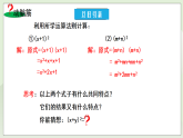 新湘教版初中數(shù)學(xué)七年級(jí)下冊(cè)1.2.2《完全平方公式》課件+教案