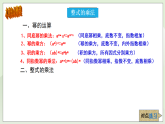 新湘教版初中數(shù)學(xué)七年級(jí)下冊(cè)1.3《整式的乘法》復(fù)習(xí)與小結(jié)課件+教案