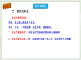 新湘教版初中數(shù)學(xué)七年級(jí)下冊(cè)1.3《整式的乘法》復(fù)習(xí)與小結(jié)課件+教案