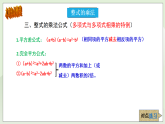 新湘教版初中數(shù)學(xué)七年級(jí)下冊(cè)1.3《整式的乘法》復(fù)習(xí)與小結(jié)課件+教案