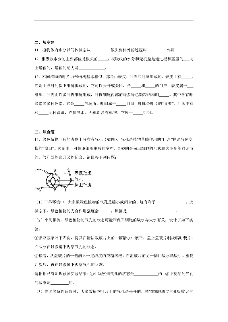 3.2.1  《 水的利用与散失》 课时练习第3页