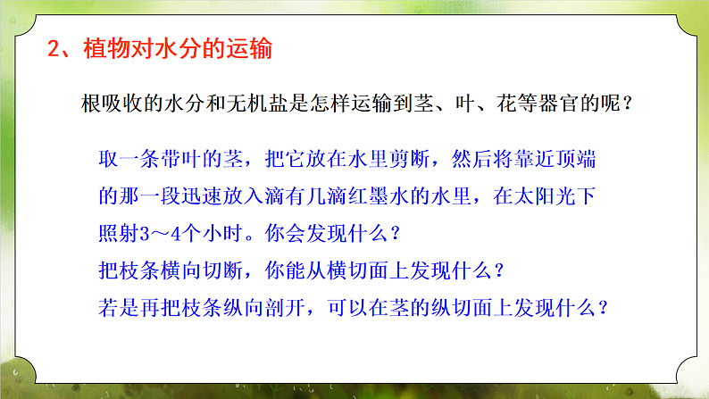 【核心素养】人教版初中生物七年级下册3.2.1《水的利用和散失》课件第7页