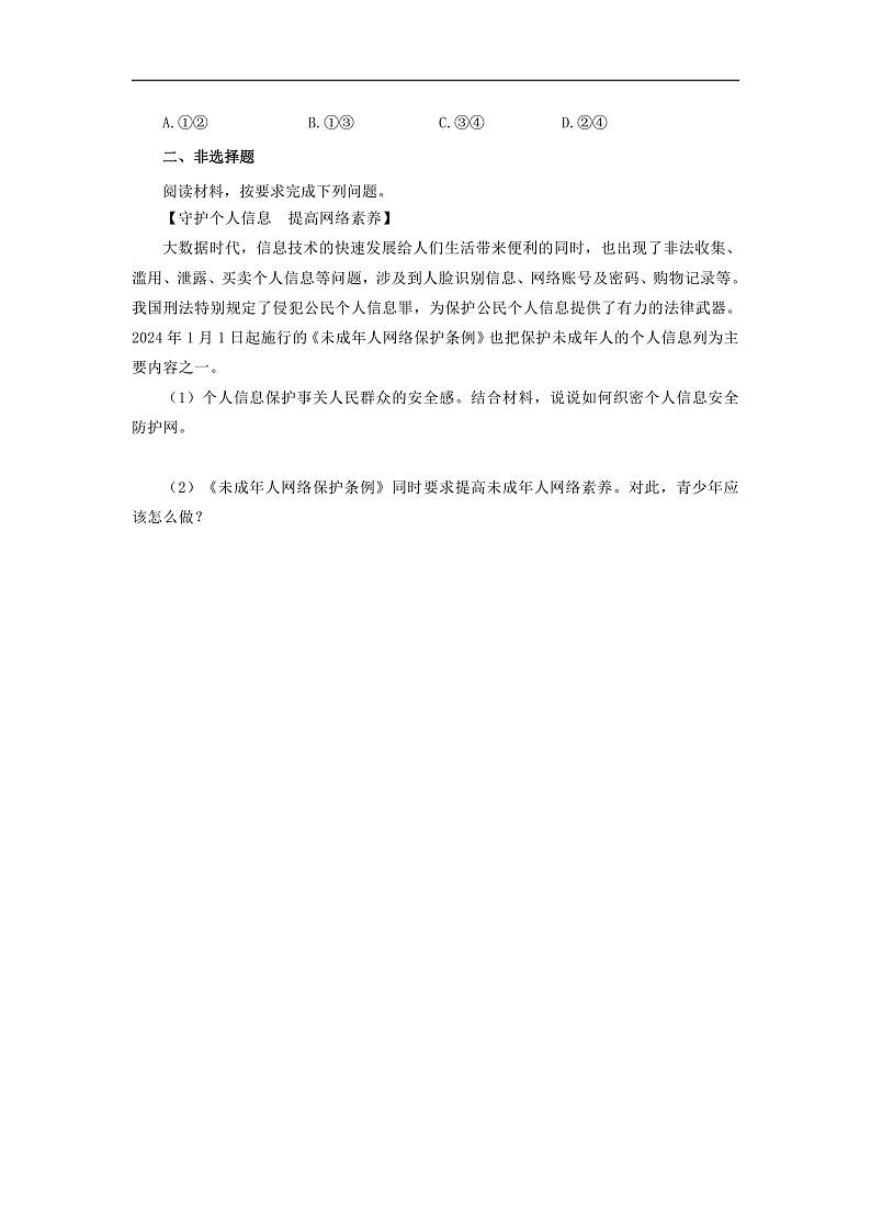 【公开课】新统编版初中道法7下1.1.3《学会自我保护》自选作业一第2页