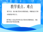 北师大版一年级下册数学第一单元4《开心农场》课件+教案