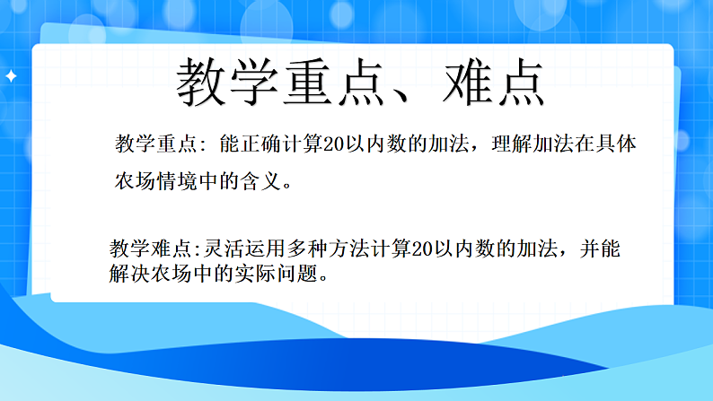 北师大版一年级下册数学第一单元4《开心农场）》课件pptx第3页