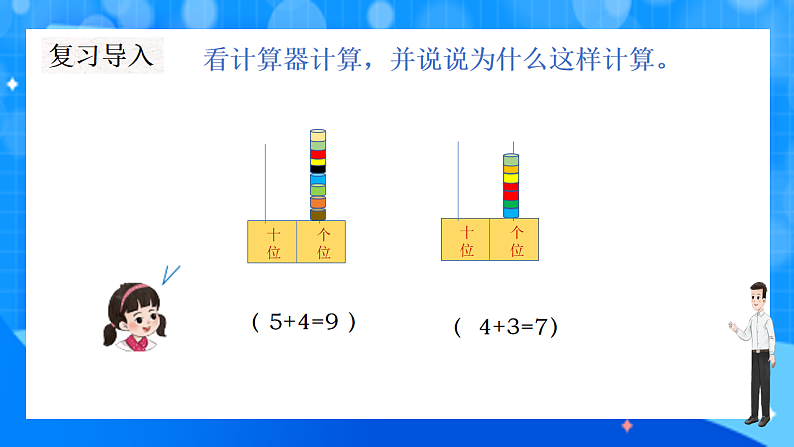 北师大版一年级下册数学第一单元4《开心农场）》课件pptx第4页