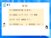 北师大版一年级下册数学第一单元4《开心农场》课件+教案