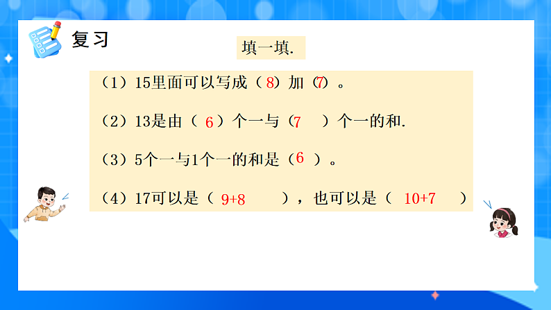 北师大版一年级下册数学第一单元4《开心农场）》课件pptx第5页