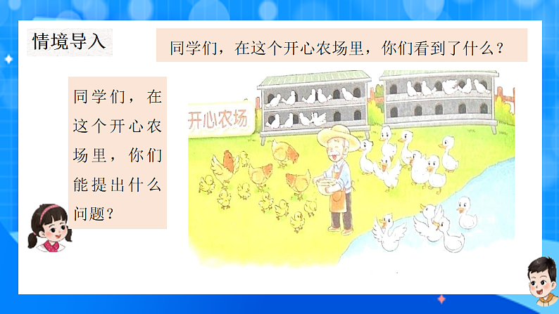 北师大版一年级下册数学第一单元4《开心农场）》课件pptx第6页