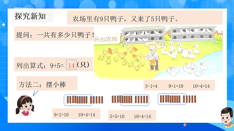 北师大版一年级下册数学第一单元4《开心农场）》课件pptx第7页