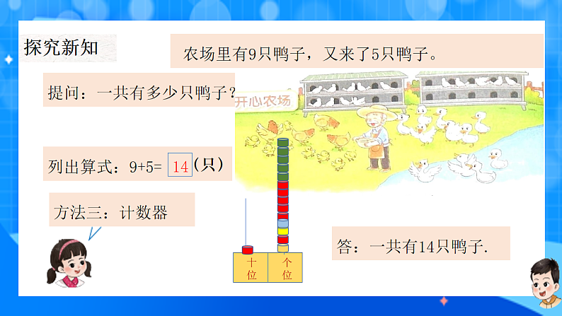 北师大版一年级下册数学第一单元4《开心农场）》课件pptx第8页