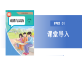 【公开课】新统编版初中道法7下1.2.2《学会管理情绪》课件+教案+自选作业（2份含答案解析）