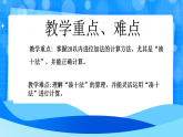 北师大版一年级下册数学第一单元5《一起做家务》课件+教案