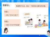 北师大版一年级下册数学第一单元5《一起做家务》课件+教案