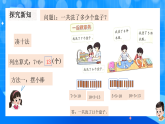 北师大版一年级下册数学第一单元5《一起做家务》课件+教案