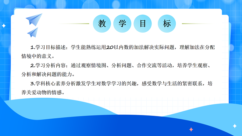 北师大版一年级下册数学第一单元6《小兔子安家》课件pptx第2页