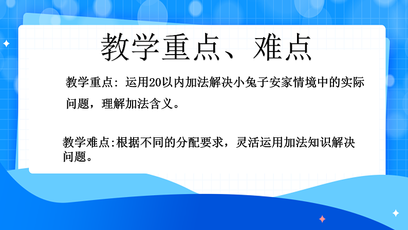 北师大版一年级下册数学第一单元6《小兔子安家》课件pptx第3页