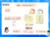 北师大版一年级下册数学第一单元6《小兔子安家》课件+教案