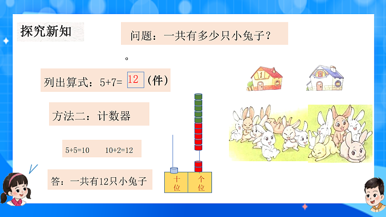 北师大版一年级下册数学第一单元6《小兔子安家》课件pptx第8页