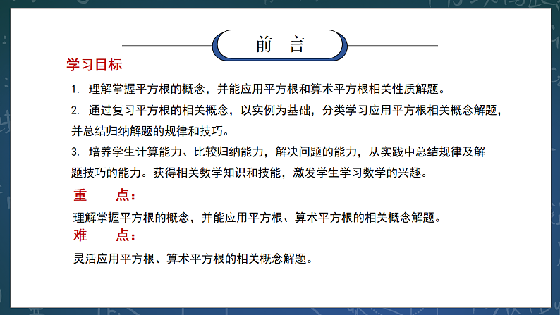 新湘教版初中数学七年级下册2.1.2《平方根概念的运用》课件第2页