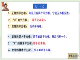 新湘教版初中数学七年级下册2.1.2《平方根概念的运用》课件+教案