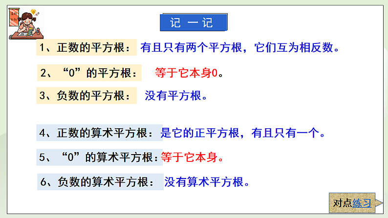 新湘教版初中数学七年级下册2.1.2《平方根概念的运用》课件第3页