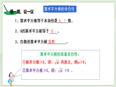 新湘教版初中数学七年级下册2.1.2《平方根概念的运用》课件+教案