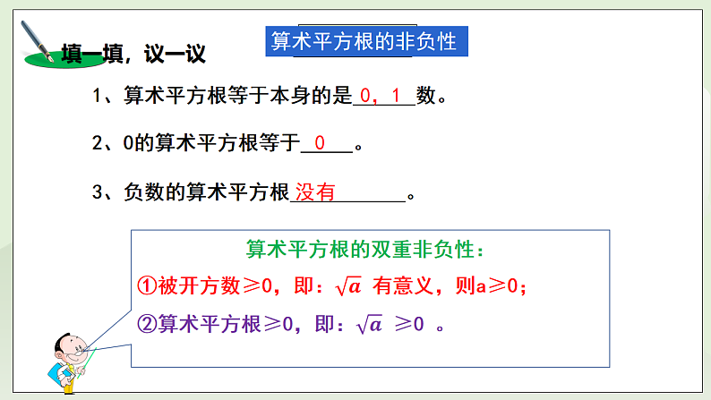 新湘教版初中数学七年级下册2.1.2《平方根概念的运用》课件第4页