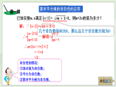 新湘教版初中数学七年级下册2.1.2《平方根概念的运用》课件+教案
