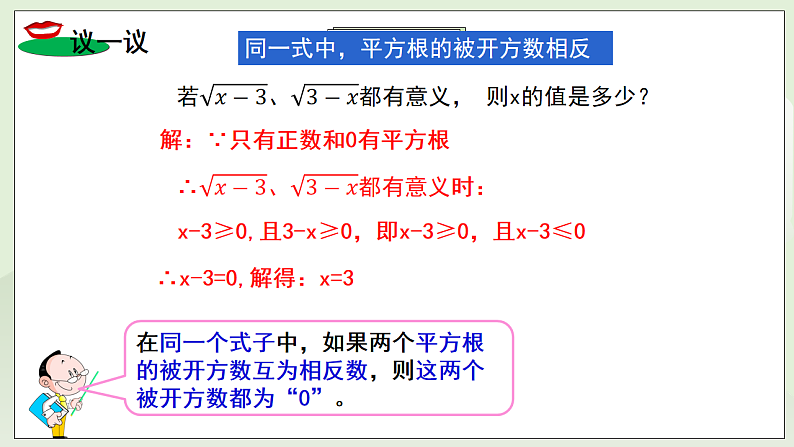 新湘教版初中数学七年级下册2.1.2《平方根概念的运用》课件第6页