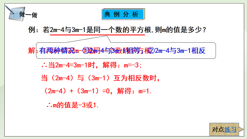 新湘教版初中数学七年级下册2.1.2《平方根概念的运用》课件第8页