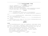 【公开课】道法人教版（2026春）7下1.2.3《品味美好情感》课件+教学设计+学案（含答案解析）