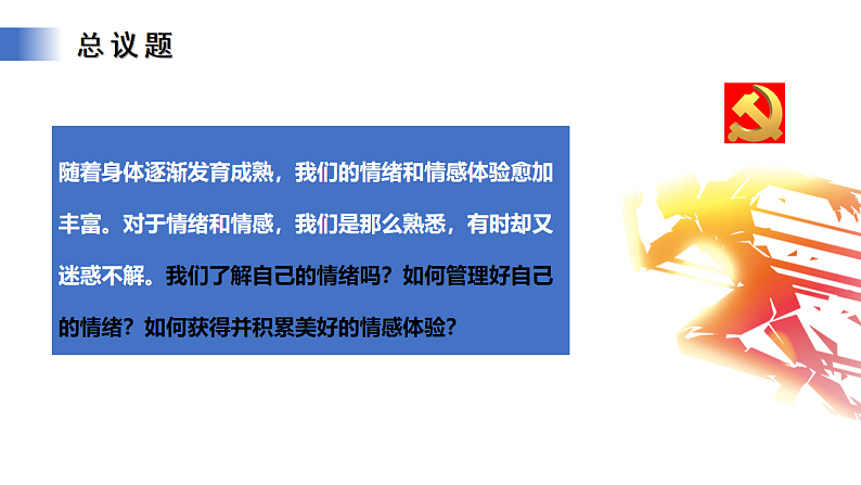 【公开课】人教版（2025）道德与法治七年级下册1.2.3《品味美好情感》课件第4页
