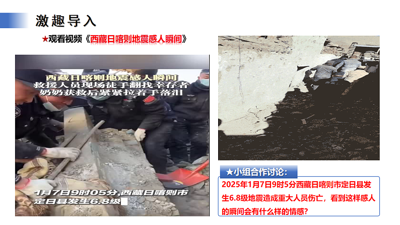 【公开课】人教版（2025）道德与法治七年级下册1.2.3《品味美好情感》课件第6页