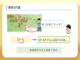 【備課無憂】西師大版一年級下冊-1.1 11減幾（課件+教案+學(xué)案+習(xí)題）